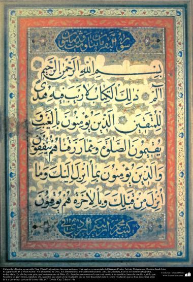 Islamic Persian naskh calligraphy style (Naskh), famous ancient artists; An ornate page of the ...