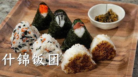 日式饭团/Onigiri - 饭团的三种做法，高颜值便当称霸朋友圈不是梦！ - YouTube