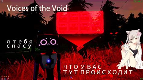 НАЧИНАЕТСЯ ВЕСЕЛЬЕ ДЕНЬ 30+ | VOICES OF THE VOID - YouTube