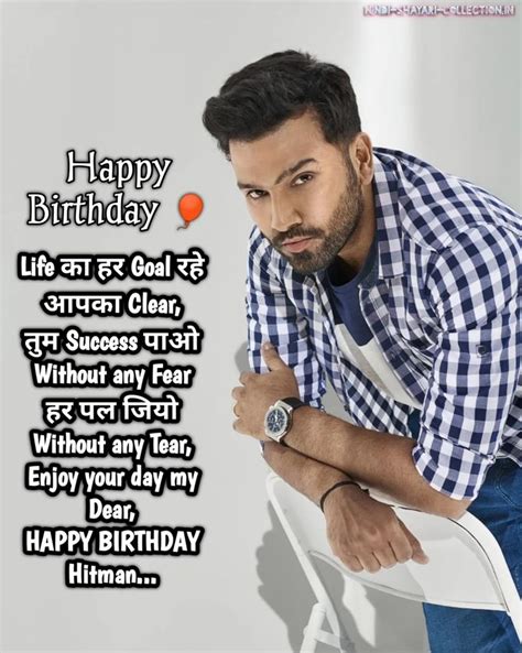 Rohit Sharma Birthday Wishes Shayari With Images - रोहित शर्मा शायरी