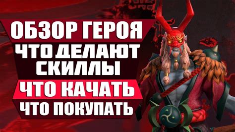 ОБЗОР ГЕРОЯ GRIMSTROKE DOTA 2 - YouTube