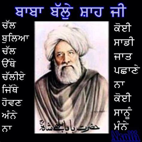 Baba Bulleh Shah | Punjabi Love Quotes