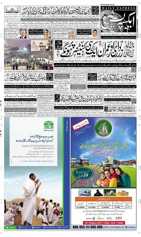 Daily Express Urdu Newspaper | Latest Pakistan News | Breaking News | Pakistan news, Daily ...