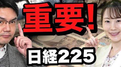 【日経225】重要⚠️ - YouTube