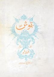 Nuqoosh - Afsana Number 2 : Muhammad Tufail : Free Download, Borrow, and Streaming : Internet ...
