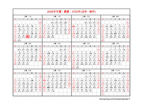 Free Chinese Calendar 2028 - Year of the Monkey