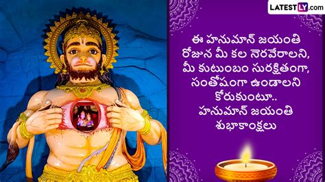 Festivals & Events News | Happy Hanuman Jayanti 2023 Messages in Telugu, WhatsApp Greetings, SMS ...