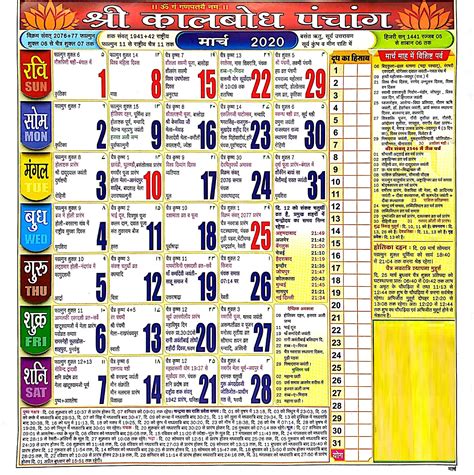 2024 Calendar Panchang In Hindi Cool Top Popular Incredible - Holiday ...