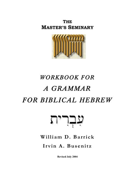 A GRAMMAR FOR BIBLICAL HEBREW