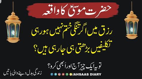 Hazrat Musa As Story in Urdu | Part 01| Hazrat Musa AS ka waqia | Urdu / Hindi Waqiat ...