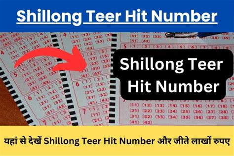 Shillong Teer Hit Number: यहां से देखें Shillong Teer Hit Number और ...