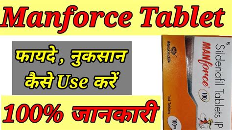 Manforce Tablet । Manforce 100 mg Tablet Uses & Side effects। Manforce ...