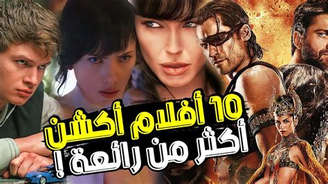 أفلام أكشن أكثر من رائعة أنصح جداً بمشاهدتها ! (مع نبذه بدون حرق) - YouTube