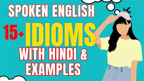 10+ Idioms For Spoken English | English Idioms with Hindi Meaning