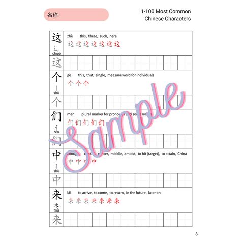 Mandarin Worksheets 1-100 Most Common Chinese Characters in Order of ...