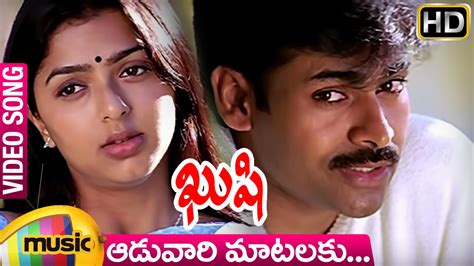 Kushi Movie Video Songs | Aaduvari Matalaku Telugu Song | Pawan Kalyan | Bhumika | Mango Music ...