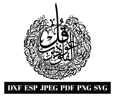 Buy Surat Al-falaq Lasercut Calligraphy. Dxf Eps Jpeg Pdf Png Online in ...