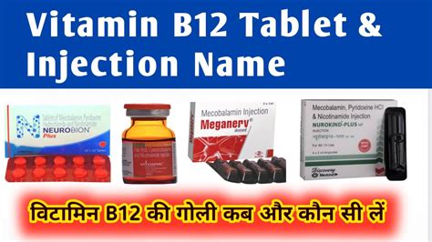 What are Vitamin B12 Tablet and Injection Name | How and When to Take Vitamin b12 Tablets - YouTube