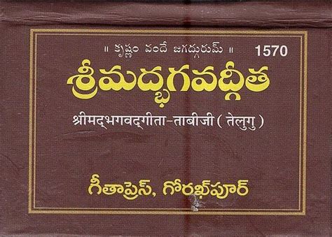 శ్రీమద్భగవద్గీత: Srimad Bhagavad Gita In Telugu (Pocket Book) | Exotic ...