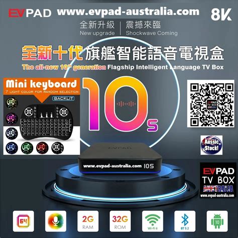 2023 Evpad Australia 10S Smart TV Box + Free Keyboard 易播澳洲最新10代 10S电视盒子