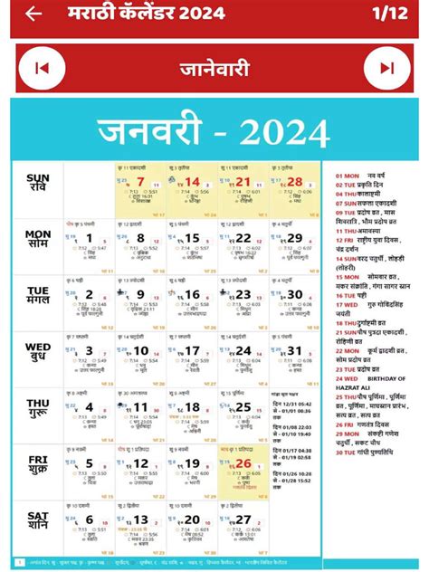 Marathi Calendar 2024 | PDF