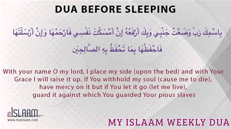 Dua Before Sleeping - My Islaam Duas - YouTube