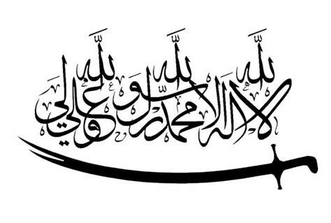 La ilaha illallah Muhammadur Rasoolallah Ali un Waliullah | Printable ...