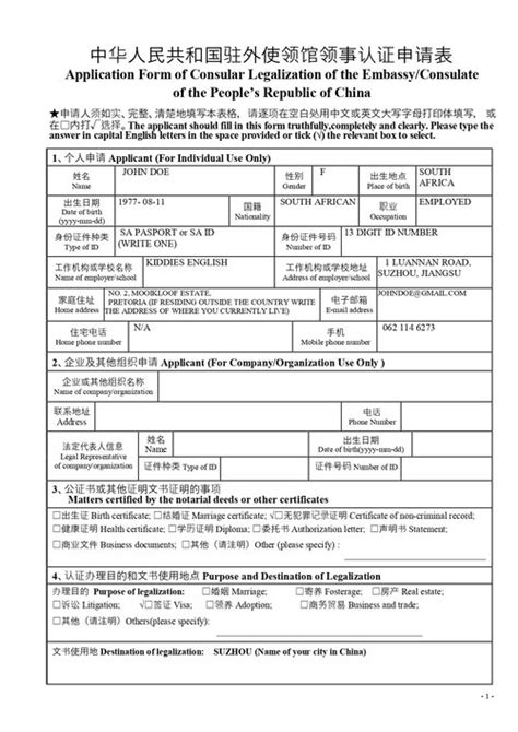 Filling out the Chinese embassy authentication form: a step by step guide — Document Attestation ...