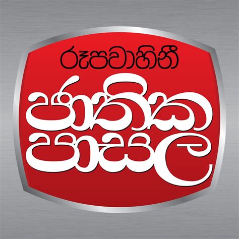 Rupavahini Jathika Pasala - රූපවාහිනී ජාතික පාසල - YouTube