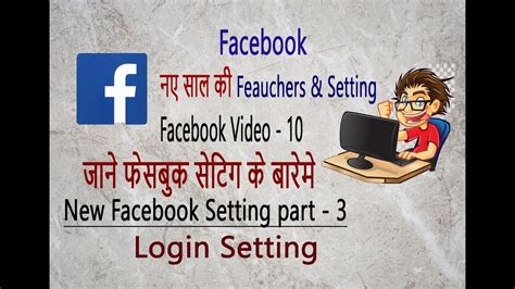 10 Setting Of Facebook Security login Part - 2 - YouTube