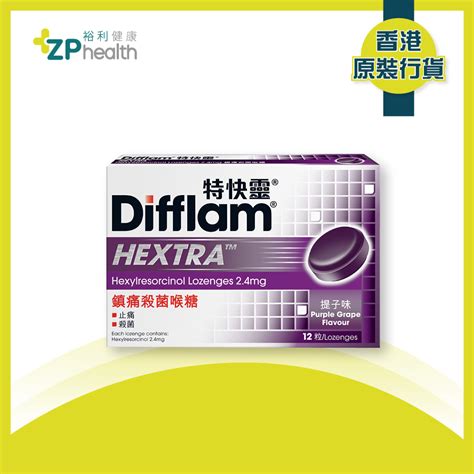 Difflam® HEXTRA™ Hexylresorcinol Lozenges 2.4mg 12s (Purple Grape) [HK | ZP Health