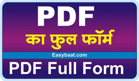 PDF full form | PDF का फुल फॉर्म और जानकारी 2021 | Easy Baat