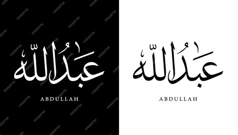 Premium Vector | Arabic Calligraphy Name Translated Abdullah Arabic ...