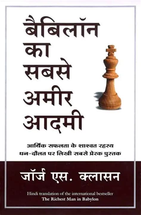 [PDF] "Babylon Ka Sabse Amir Aadmi" Book in Hindi - Download