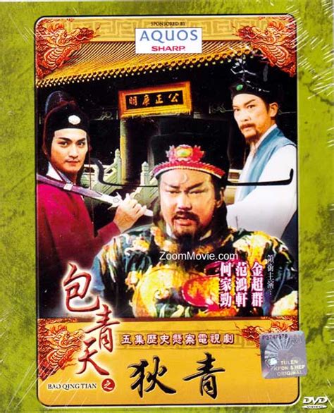 Justice Bao: Di Qing episode 176~180 Taiwan TV Series (1993) DVD