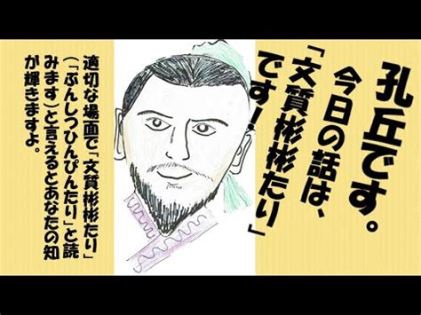 『論語英語』 「論語と算盤」から「論語と英語」へ！論語英語その12「文質彬彬たり」の巻。内実だけではなく外見も時には重要という話。人生に必要な修養と英語力を、論語を英語で音読することで練磨し ...