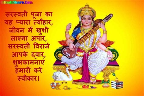 Basant Panchmi Saraswati Puja Wishes Quotes Hindi | सरस्वती पूजा शायरी - 1HindiShare.Com