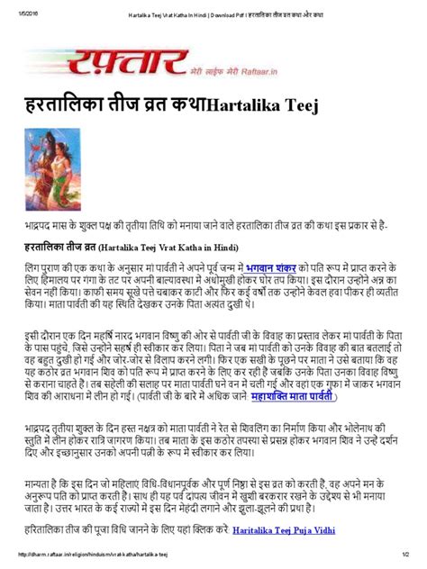 Hartalika Teej Vrat Katha In Hindi - Download Pdf । हरतालिका तीज व्रत कथा और कथा | PDF