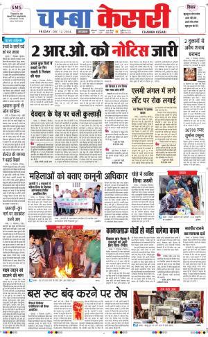 Chamba Kesari e-newspaper in Hindi by Punjab Kesari