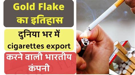 Gold Flake का इतिहास | ITC क्या है ? |दुनिया भर में cigarettes export करने वाली भारतीय कंपनी ...