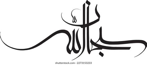 Vector Name Allah Name God Islamic Stock Vector (Royalty Free) 2273134849 | Shutterstock