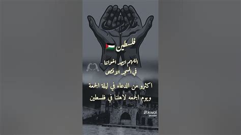 دعاء لفلسطين - YouTube