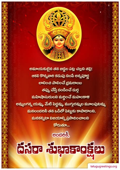 Dasara Greeting 5 Telugu Greeting Cards Telugu Wishes Messages