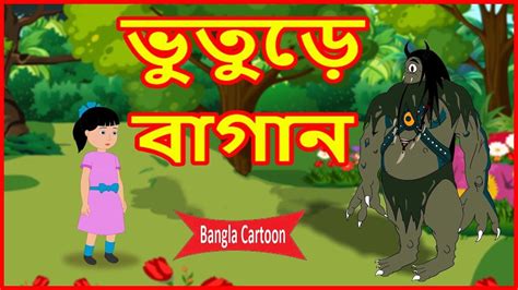 Pin on Maha Cartoon TV XD Bangla