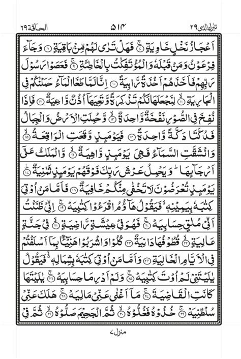 Surah Haqqah PDF (Read Online & Download)