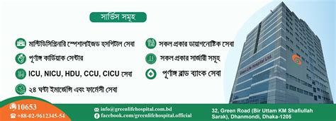 Green Life Hospital Ltd. | Multispeciality Hospital Dhaka, Bangladesh