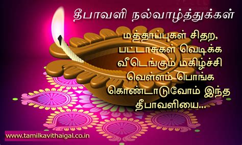 Happy Deepavali Quotes In Tamil - ShortQuotes.cc