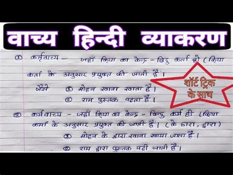 vachya hindi grammar || वाच्य हिंदी व्याकरण || vachya trick in hindi ...