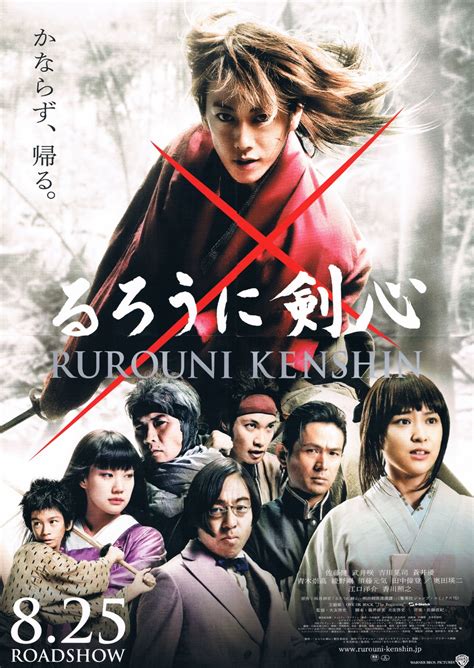 Rurouni Kenshin (#1 of 2): Extra Large Movie Poster Image - IMP Awards