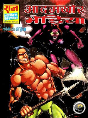 Bheriya comics collection - Neeshu.com